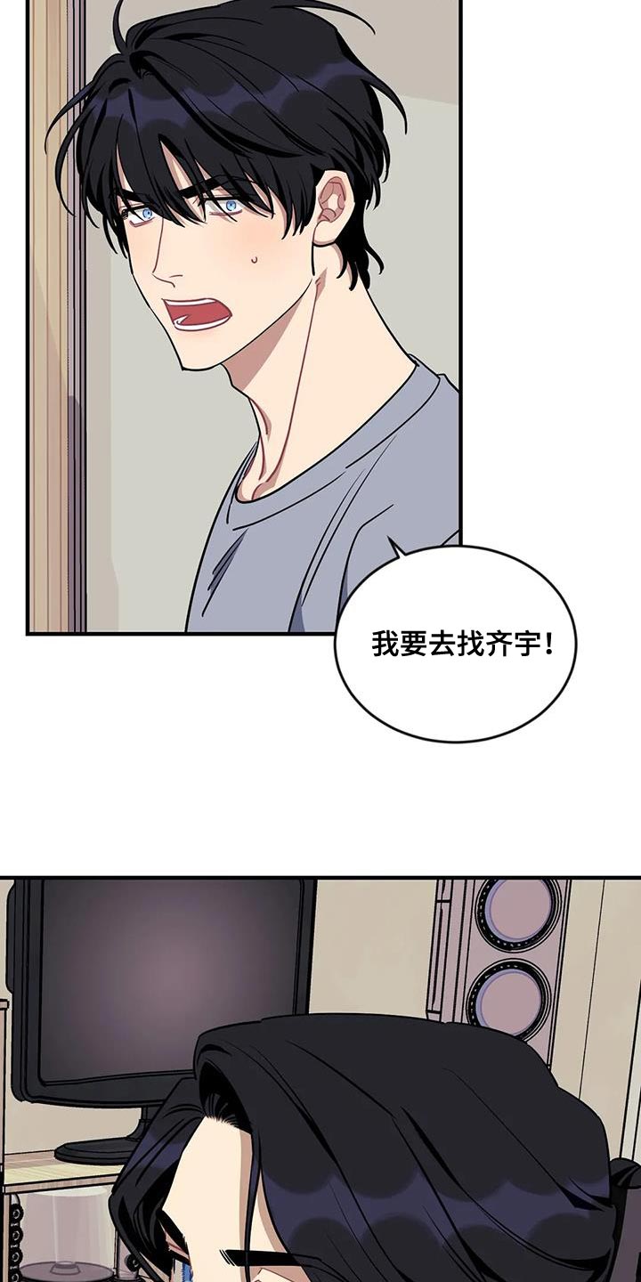 【愿望使命】漫画-（第114章：【第三季】不祥的预兆）章节漫画下拉式图片-19.jpg