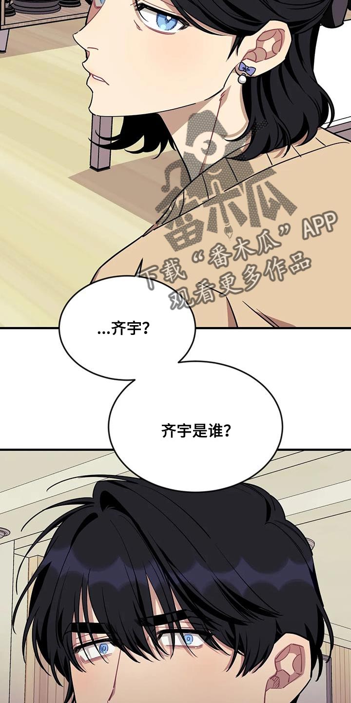 《愿望使命》漫画最新章节第114章：【第三季】不祥的预兆免费下拉式在线观看章节第【6】张图片