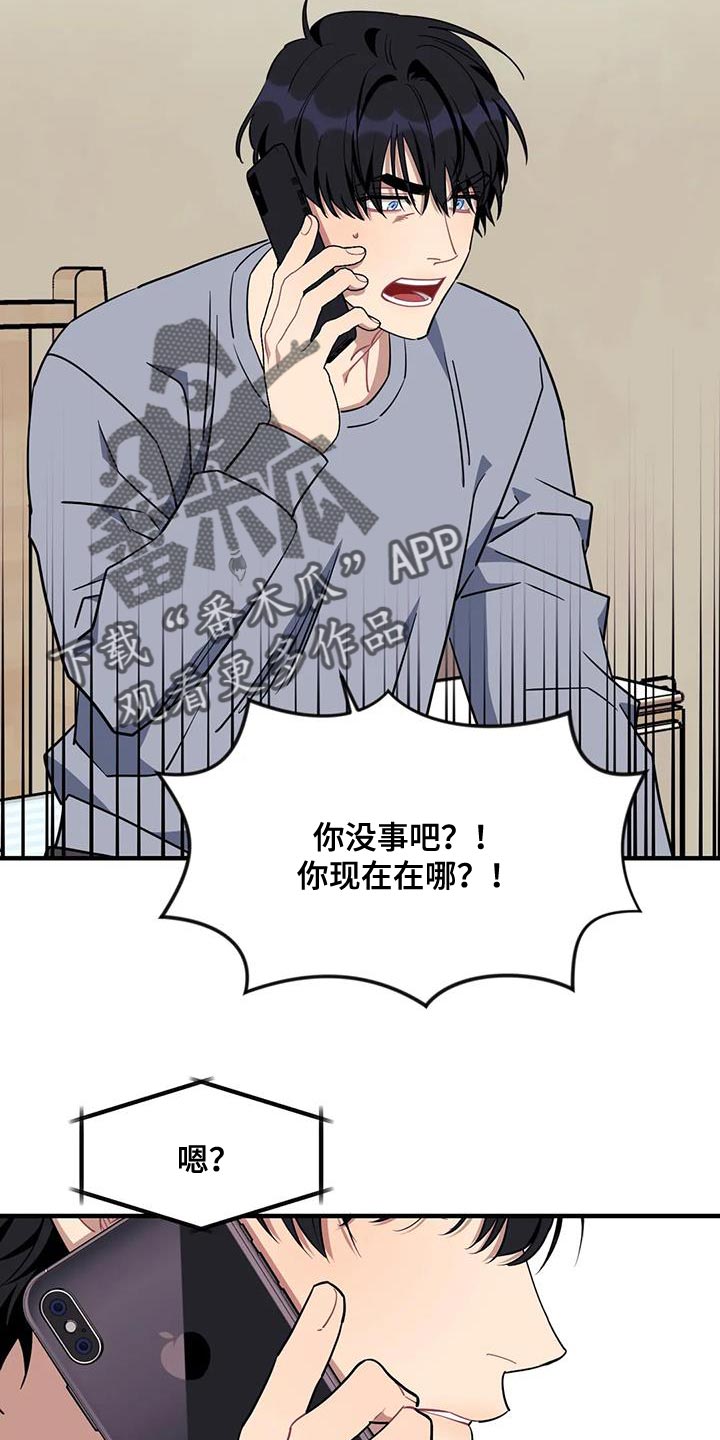 【愿望使命】漫画-（第114章：【第三季】不祥的预兆）章节漫画下拉式图片-14.jpg