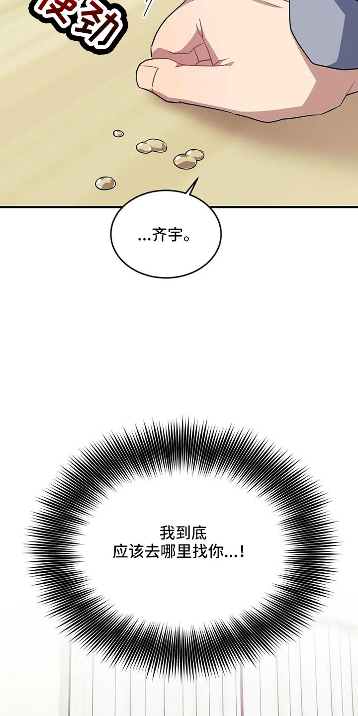 《愿望使命》漫画最新章节第116章：【第三季】没有免费下拉式在线观看章节第【4】张图片