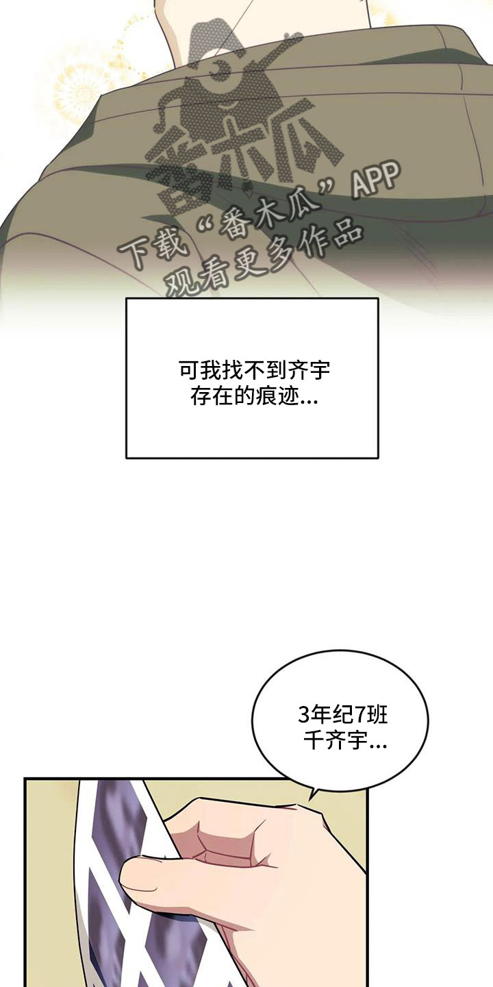 《愿望使命》漫画最新章节第116章：【第三季】没有免费下拉式在线观看章节第【13】张图片