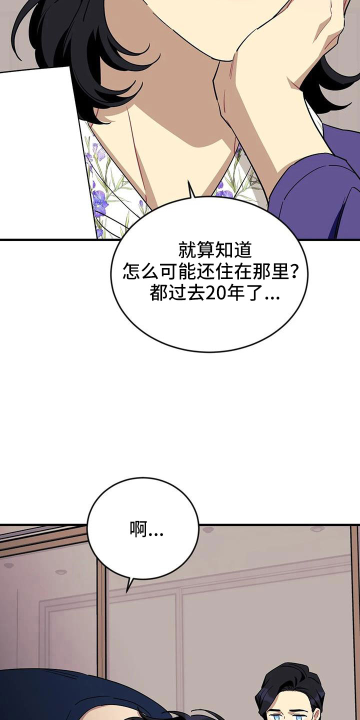 【愿望使命】漫画-（第118章：【第三季】找到了）章节漫画下拉式图片-27.jpg