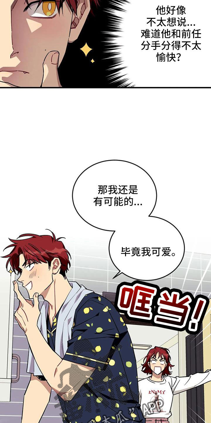 《愿望使命》漫画最新章节第124章：【第三季】换儿子免费下拉式在线观看章节第【18】张图片