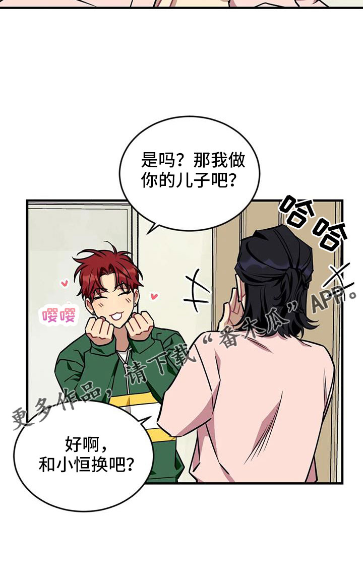 《愿望使命》漫画最新章节第124章：【第三季】换儿子免费下拉式在线观看章节第【1】张图片