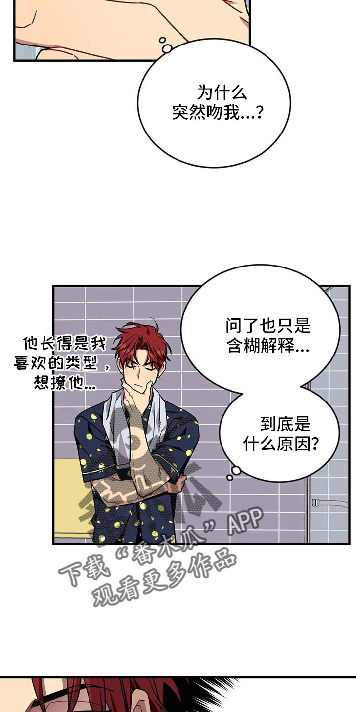 《愿望使命》漫画最新章节第124章：【第三季】换儿子免费下拉式在线观看章节第【19】张图片