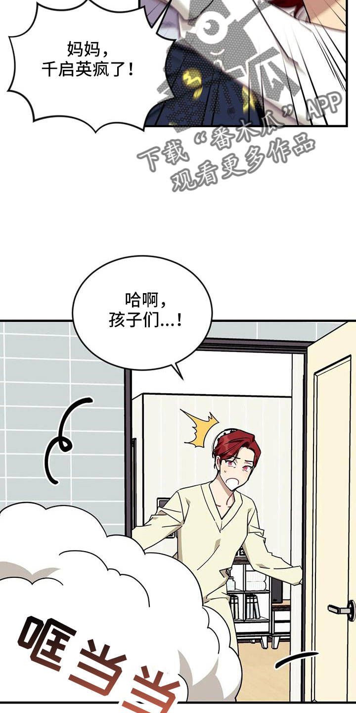 《愿望使命》漫画最新章节第124章：【第三季】换儿子免费下拉式在线观看章节第【14】张图片