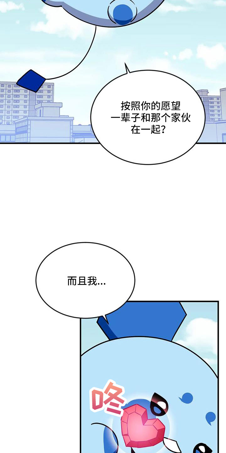 《愿望使命》漫画最新章节第126章： 【第三季】让我表白免费下拉式在线观看章节第【2】张图片