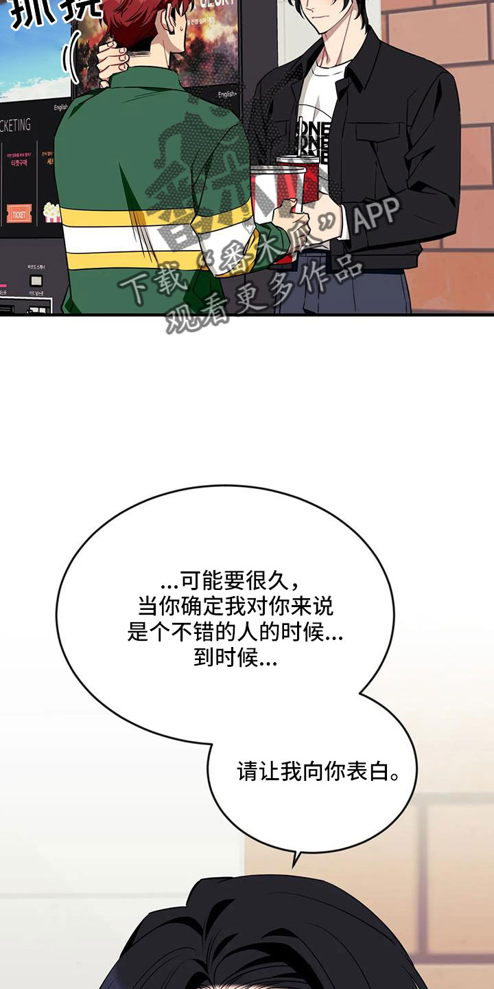 《愿望使命》漫画最新章节第126章： 【第三季】让我表白免费下拉式在线观看章节第【14】张图片