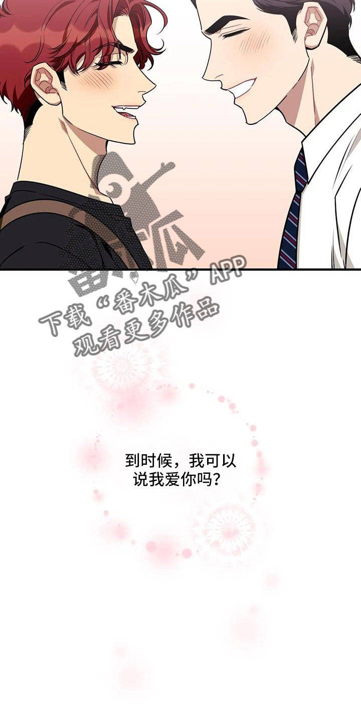 《愿望使命》漫画最新章节第126章： 【第三季】让我表白免费下拉式在线观看章节第【5】张图片