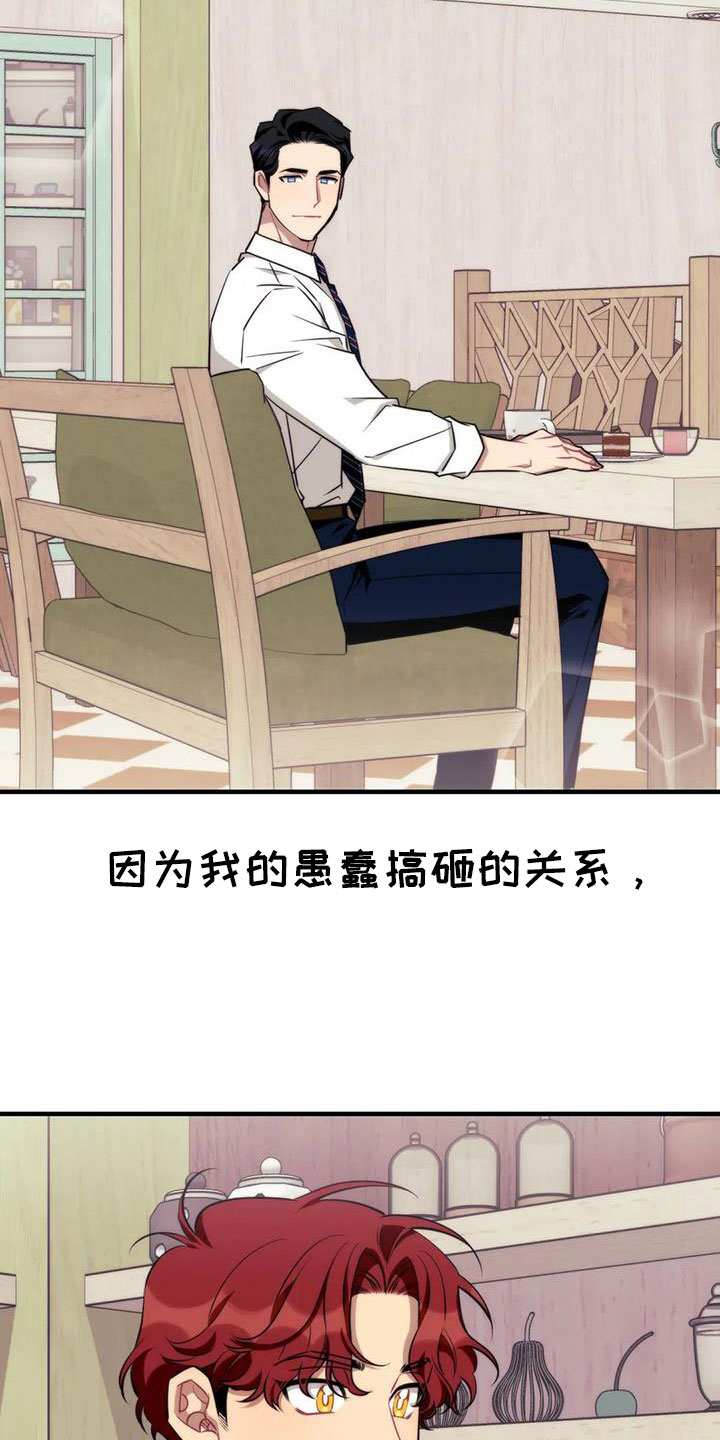 《愿望使命》漫画最新章节第126章： 【第三季】让我表白免费下拉式在线观看章节第【11】张图片