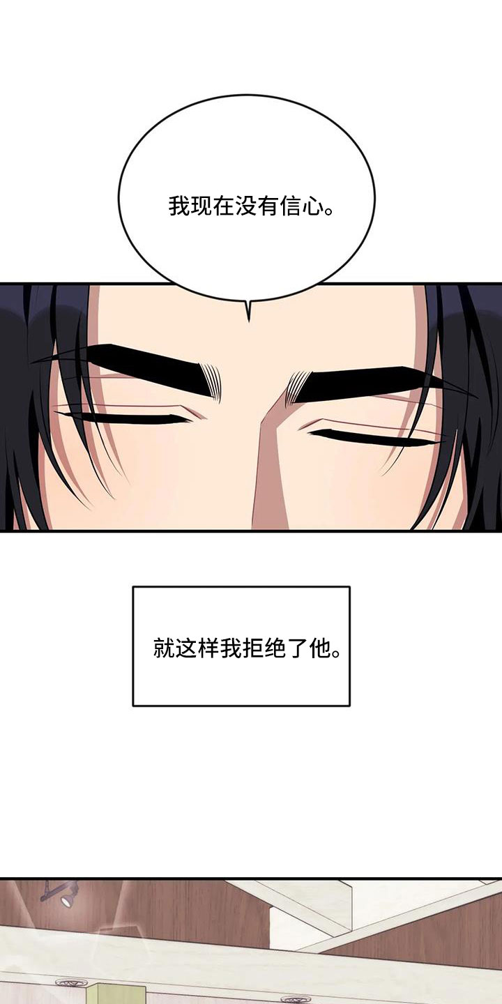 《愿望使命》漫画最新章节第126章： 【第三季】让我表白免费下拉式在线观看章节第【12】张图片