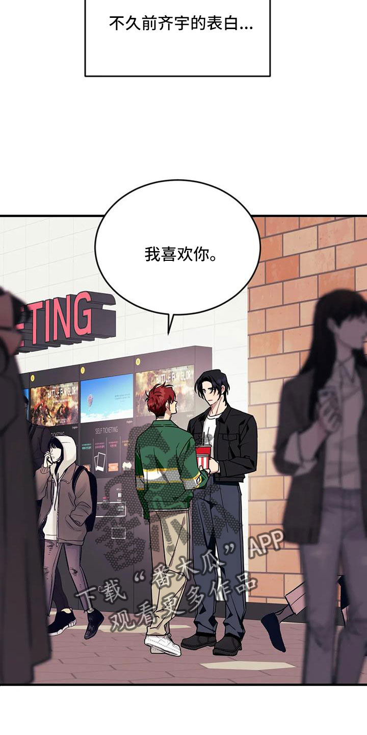 《愿望使命》漫画最新章节第126章： 【第三季】让我表白免费下拉式在线观看章节第【20】张图片