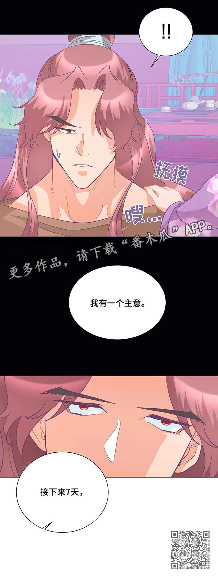 《婚前七夜》漫画最新章节第5章：戏弄免费下拉式在线观看章节第【7】张图片