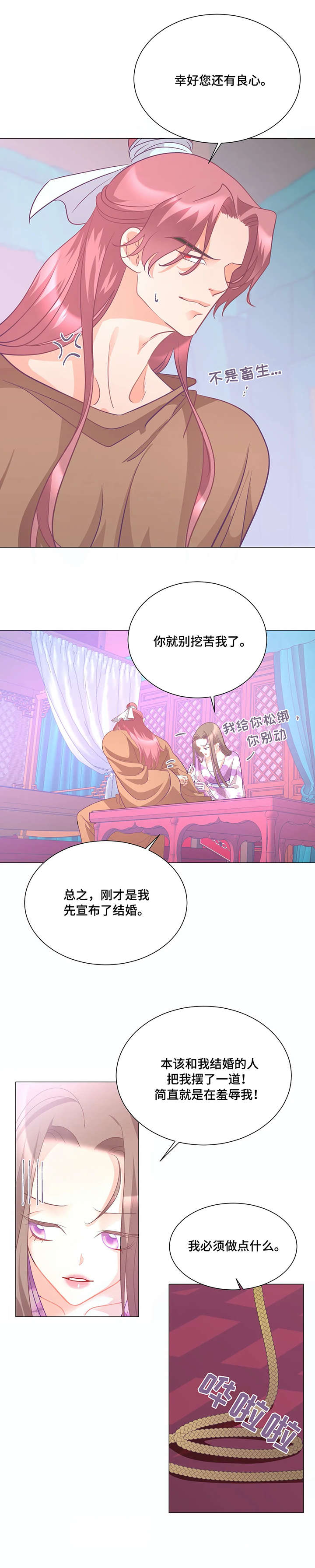 《婚前七夜》漫画最新章节第5章：戏弄免费下拉式在线观看章节第【3】张图片