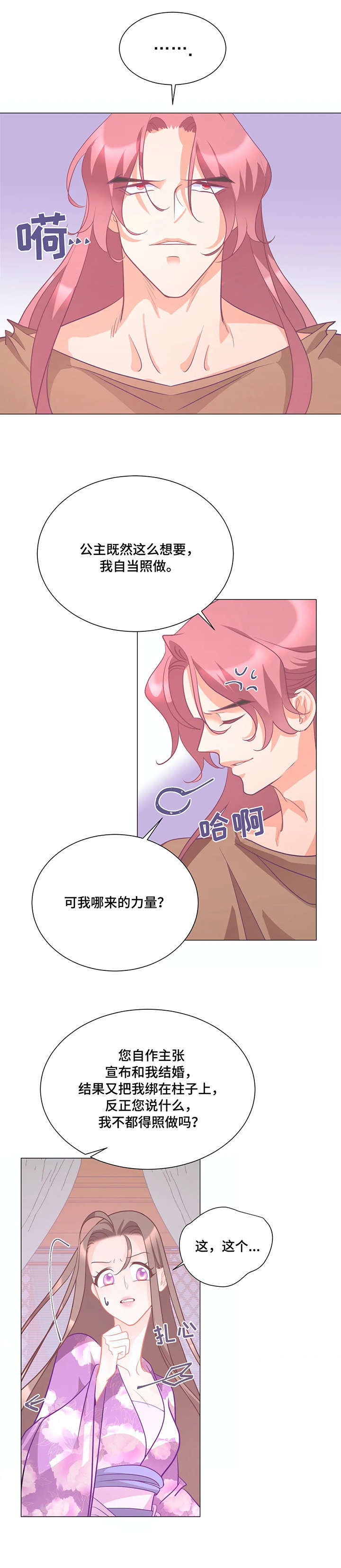 《婚前七夜》漫画最新章节第5章：戏弄免费下拉式在线观看章节第【5】张图片