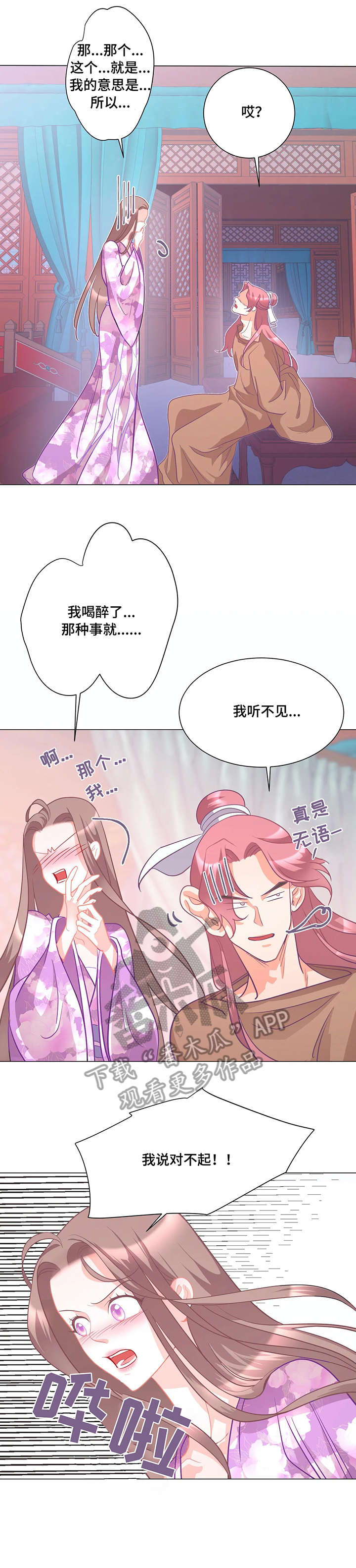 《婚前七夜》漫画最新章节第5章：戏弄免费下拉式在线观看章节第【4】张图片