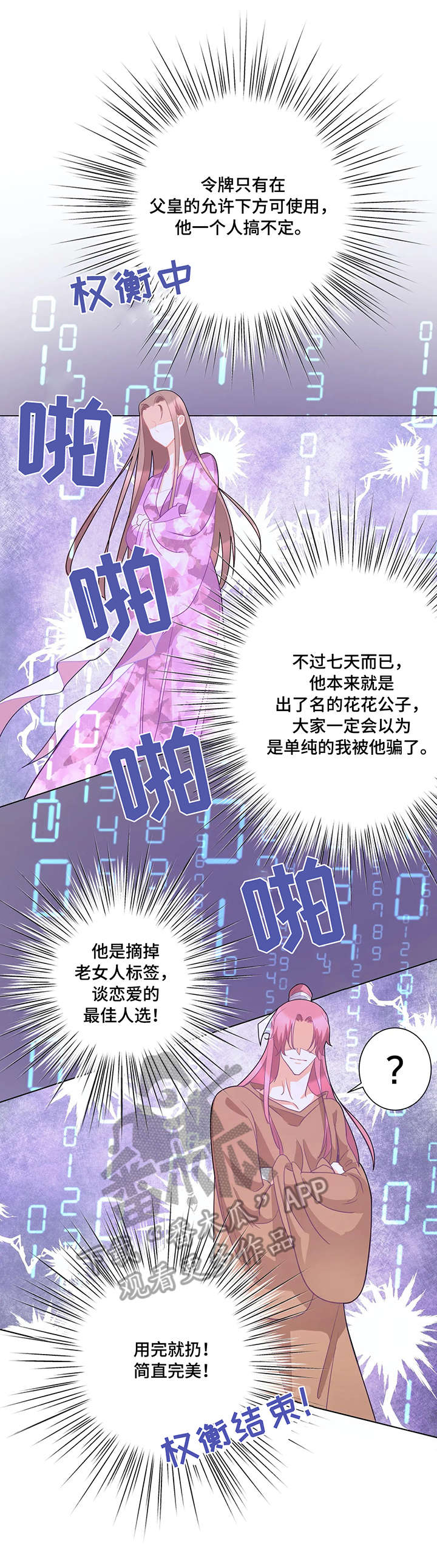 《婚前七夜》漫画最新章节第6章：师生免费下拉式在线观看章节第【4】张图片