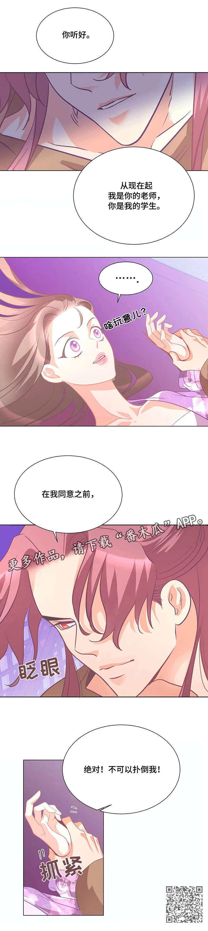 《婚前七夜》漫画最新章节第6章：师生免费下拉式在线观看章节第【1】张图片