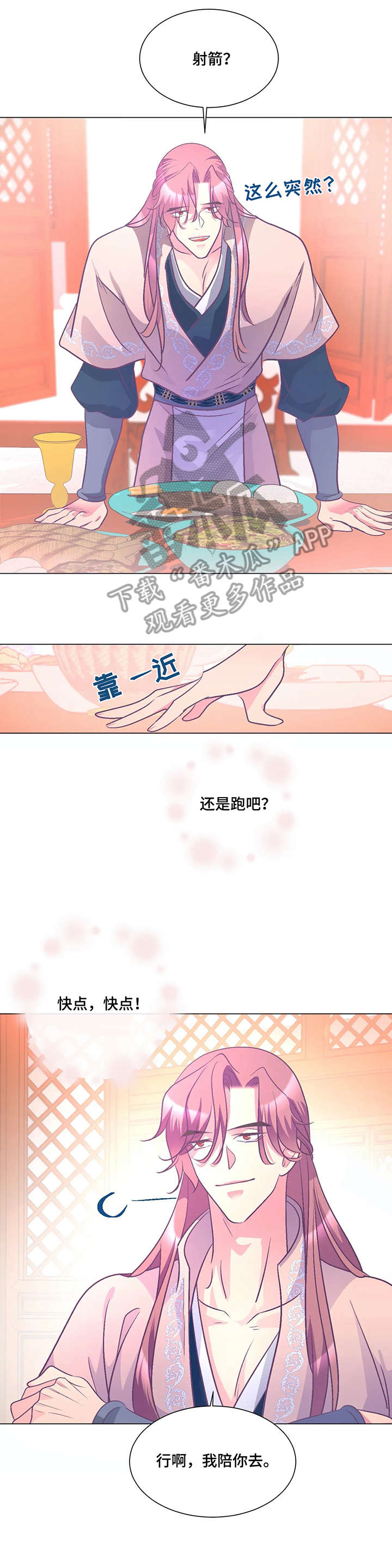 《婚前七夜》漫画最新章节第8章：射箭免费下拉式在线观看章节第【6】张图片