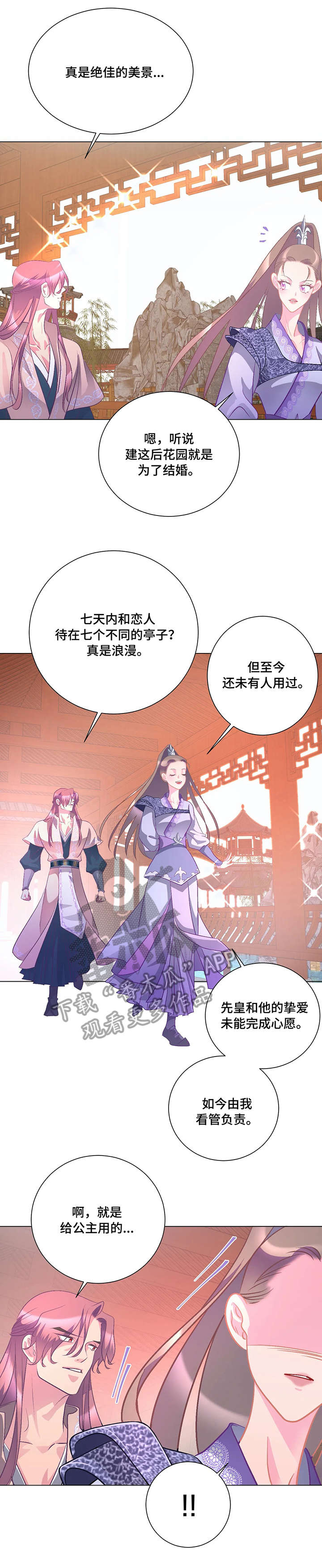 《婚前七夜》漫画最新章节第8章：射箭免费下拉式在线观看章节第【4】张图片