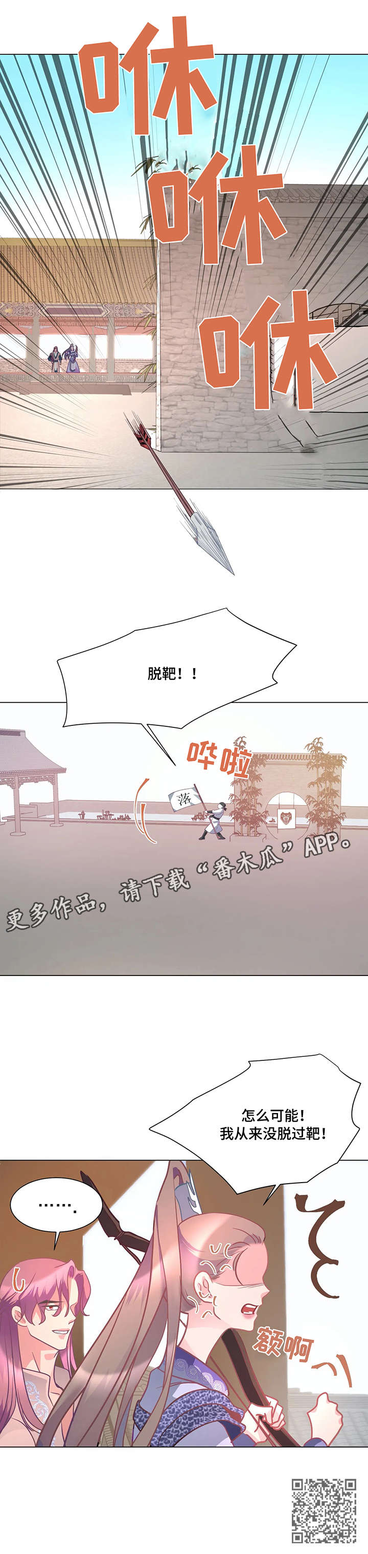 《婚前七夜》漫画最新章节第8章：射箭免费下拉式在线观看章节第【1】张图片