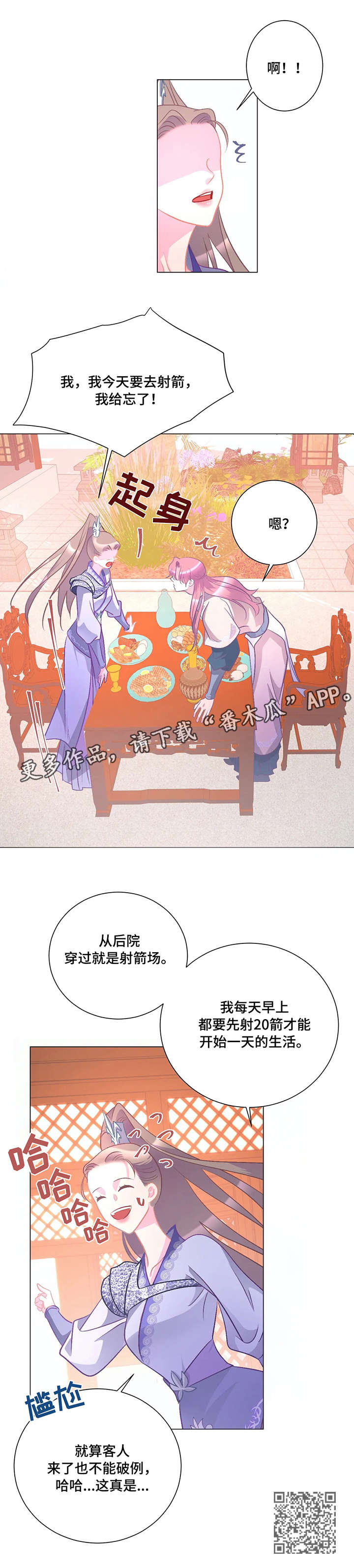 《婚前七夜》漫画最新章节第8章：射箭免费下拉式在线观看章节第【7】张图片