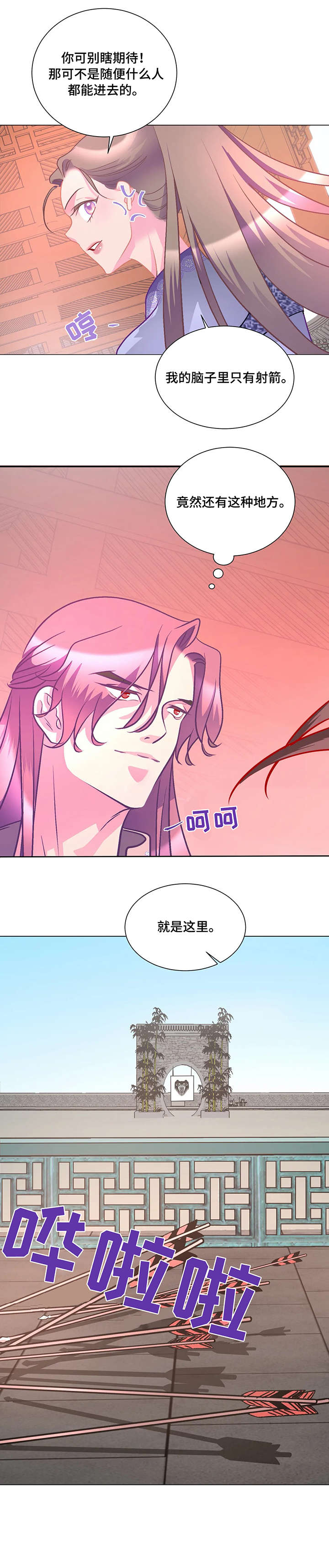 《婚前七夜》漫画最新章节第8章：射箭免费下拉式在线观看章节第【3】张图片