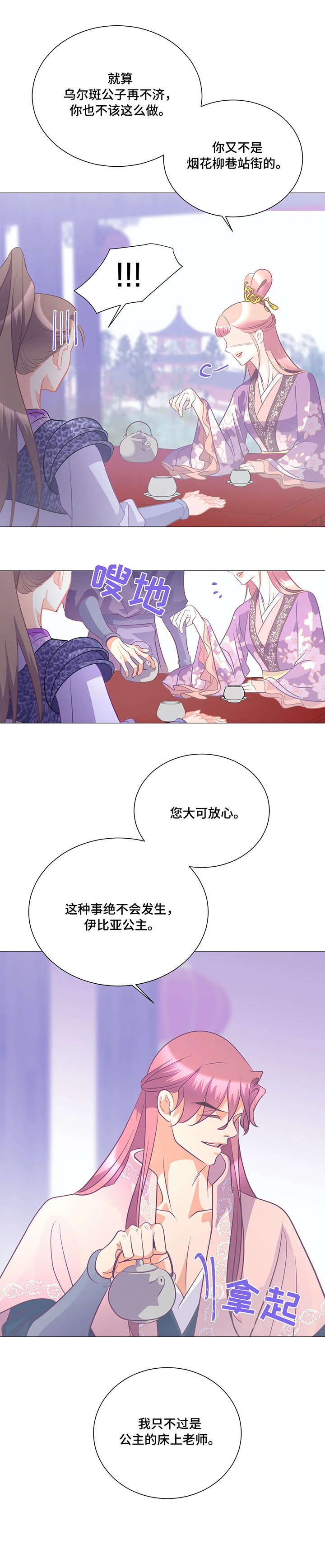 《婚前七夜》漫画最新章节第10章：二公主免费下拉式在线观看章节第【5】张图片