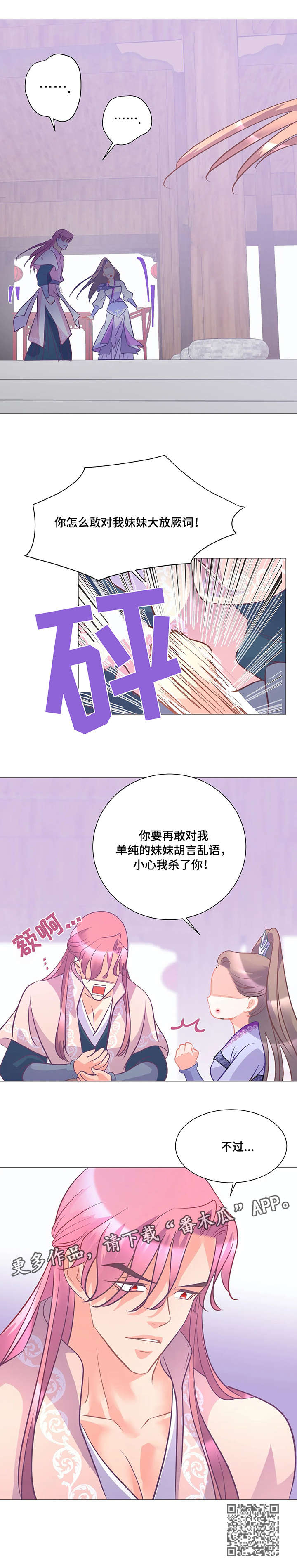 《婚前七夜》漫画最新章节第10章：二公主免费下拉式在线观看章节第【1】张图片