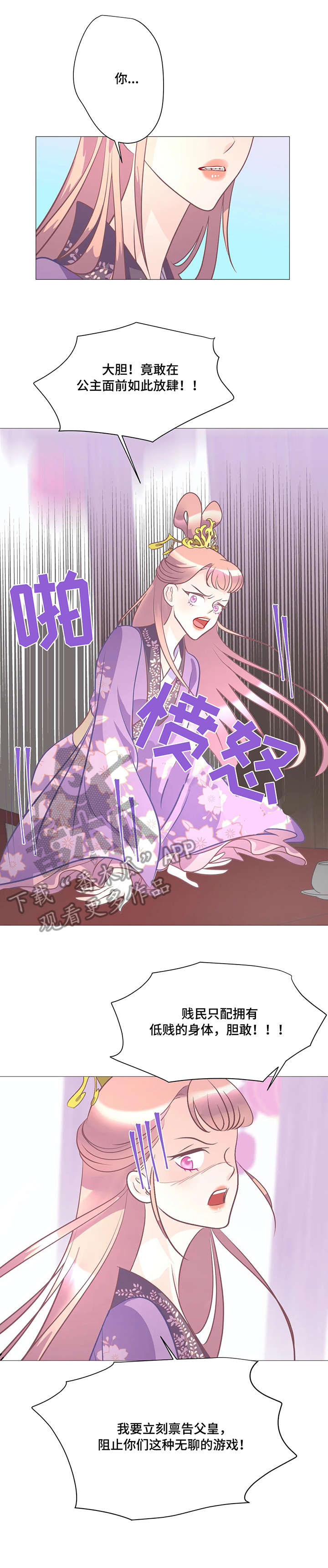 《婚前七夜》漫画最新章节第10章：二公主免费下拉式在线观看章节第【2】张图片