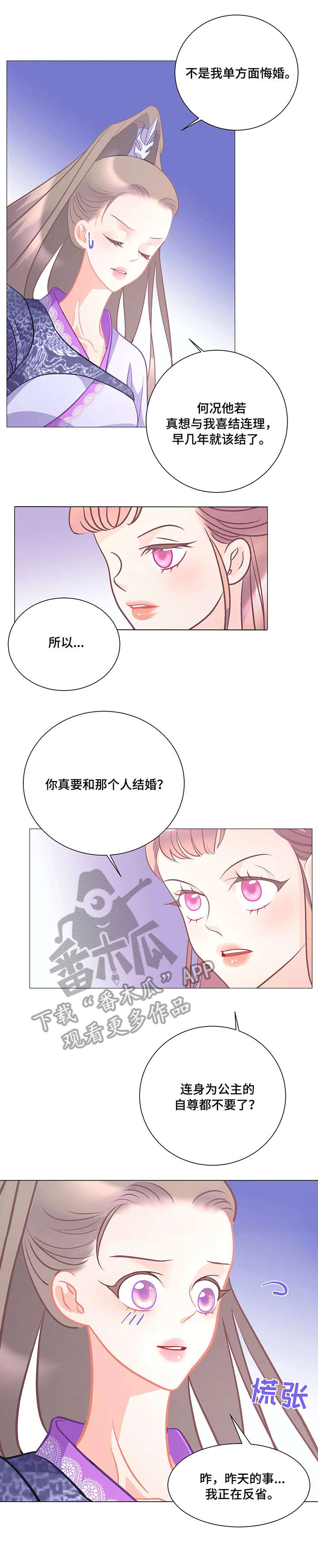 《婚前七夜》漫画最新章节第10章：二公主免费下拉式在线观看章节第【6】张图片