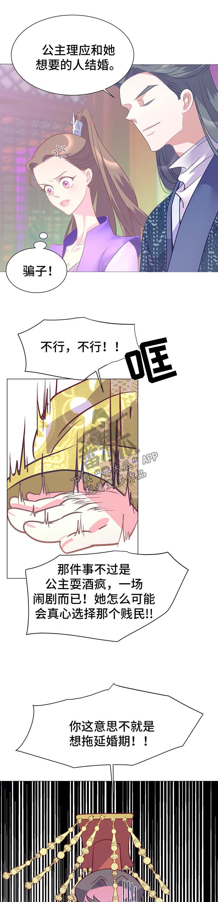 《婚前七夜》漫画最新章节第16章：逃跑免费下拉式在线观看章节第【6】张图片