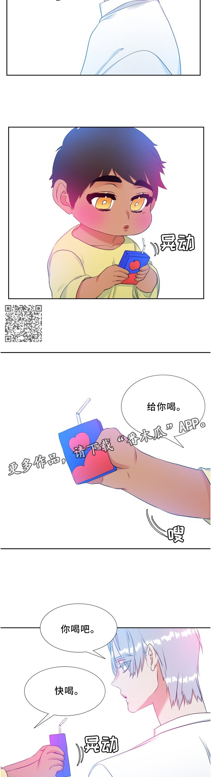 候鸟-第109章：苹果全彩韩漫标签