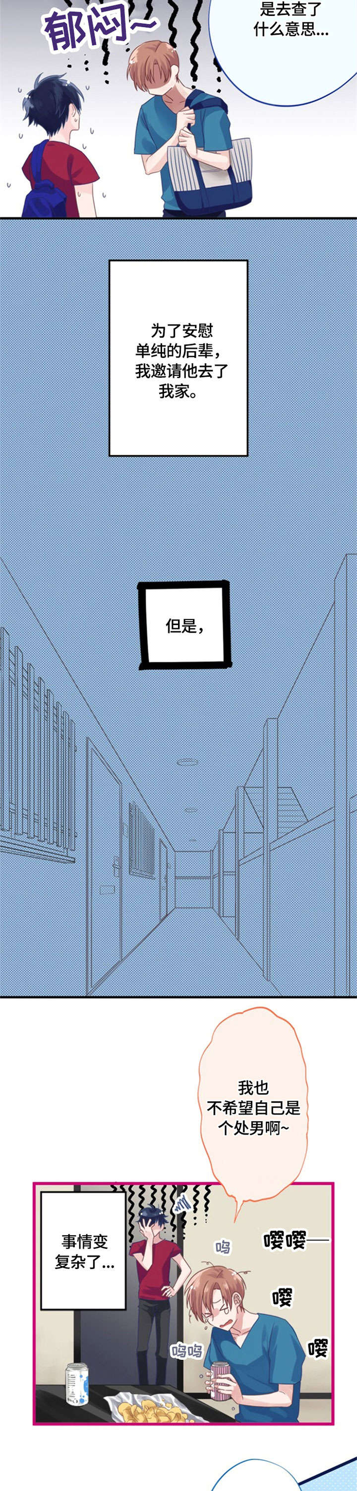 《这是游戏吗》漫画最新章节第1章：复杂免费下拉式在线观看章节第【7】张图片