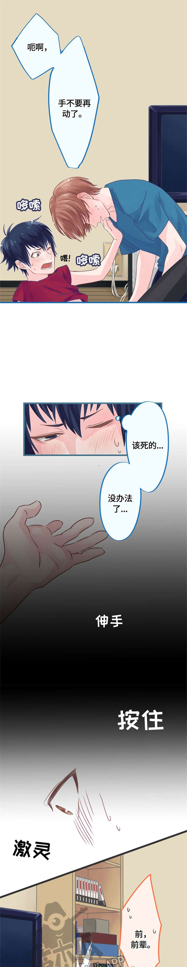 《这是游戏吗》漫画最新章节第2章：不行免费下拉式在线观看章节第【5】张图片