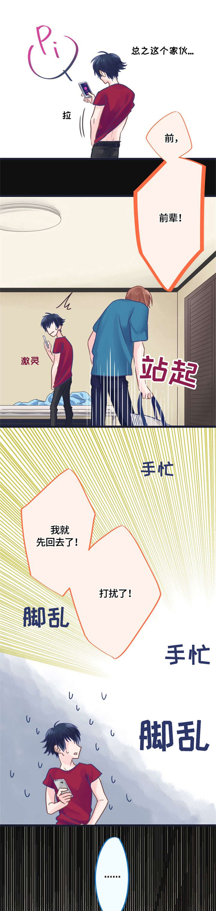 《这是游戏吗》漫画最新章节第3章：在意免费下拉式在线观看章节第【10】张图片