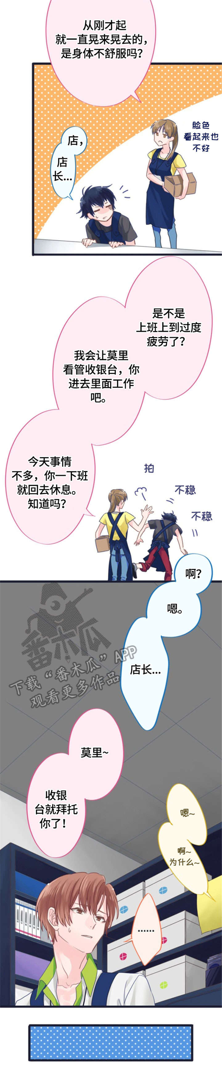 《这是游戏吗》漫画最新章节第3章：在意免费下拉式在线观看章节第【7】张图片