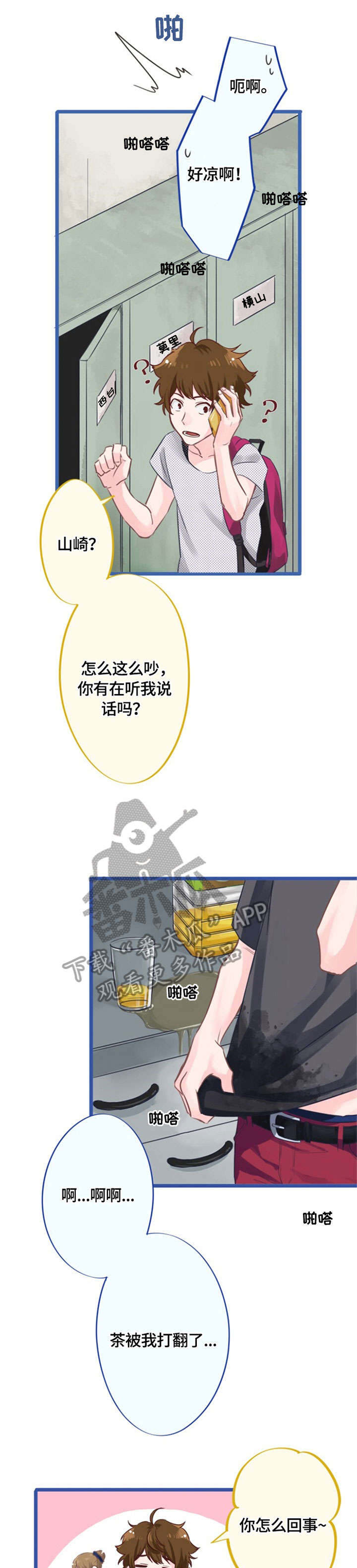 《这是游戏吗》漫画最新章节第3章：在意免费下拉式在线观看章节第【4】张图片