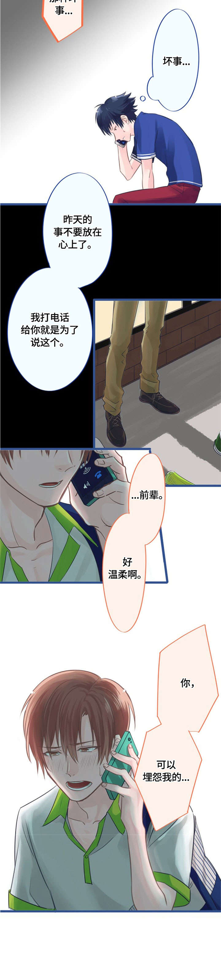 《这是游戏吗》漫画最新章节第4章：晚安免费下拉式在线观看章节第【4】张图片