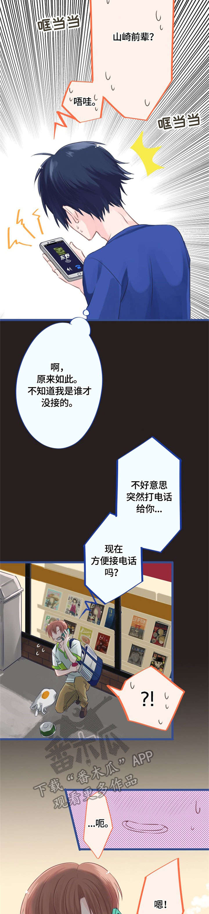 《这是游戏吗》漫画最新章节第4章：晚安免费下拉式在线观看章节第【6】张图片