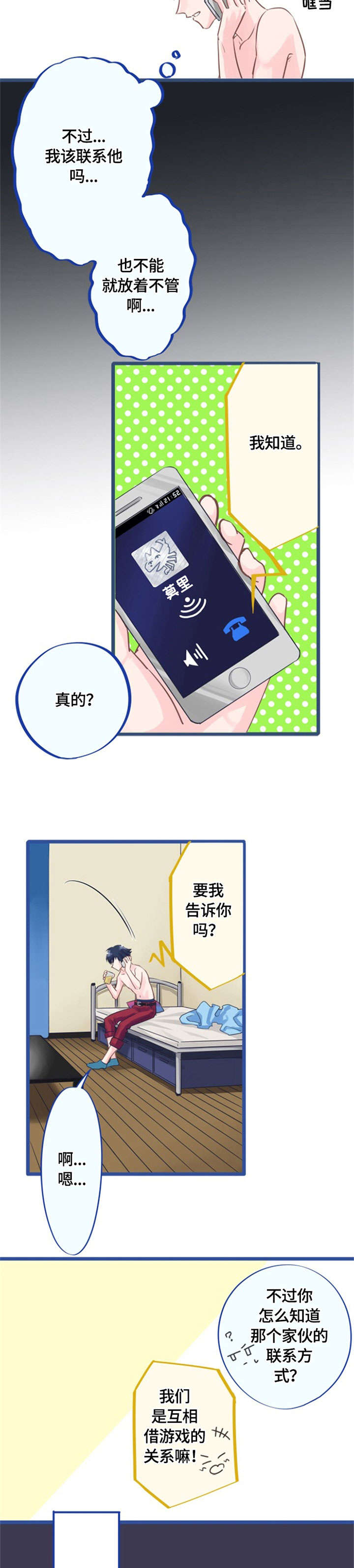 《这是游戏吗》漫画最新章节第4章：晚安免费下拉式在线观看章节第【10】张图片