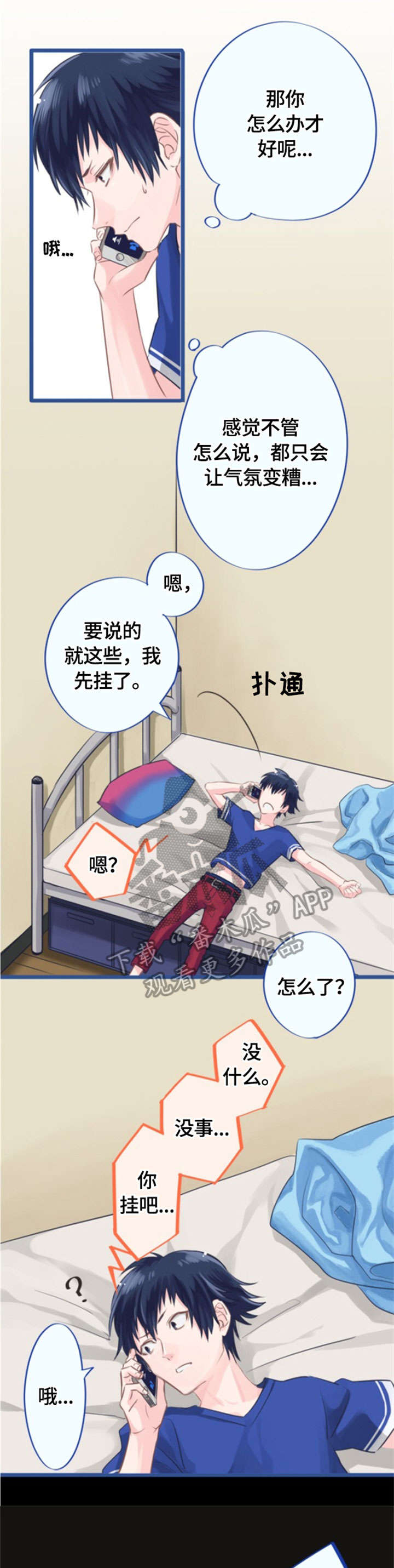 《这是游戏吗》漫画最新章节第4章：晚安免费下拉式在线观看章节第【3】张图片