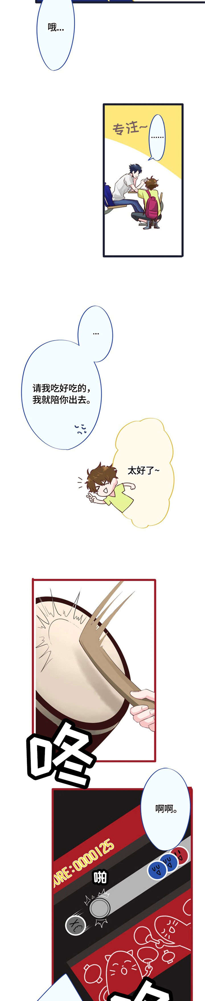 《这是游戏吗》漫画最新章节第5章：游戏厅免费下拉式在线观看章节第【11】张图片