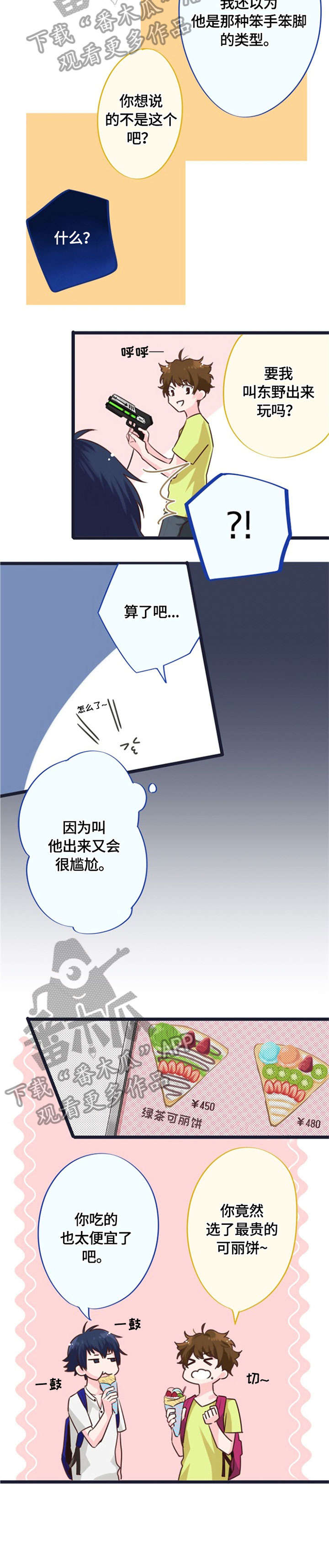 《这是游戏吗》漫画最新章节第5章：游戏厅免费下拉式在线观看章节第【6】张图片