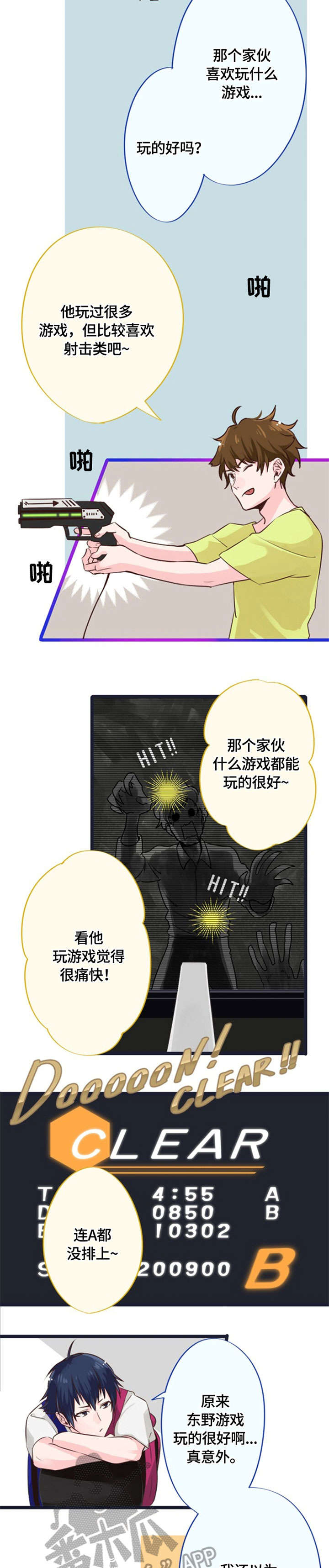 《这是游戏吗》漫画最新章节第5章：游戏厅免费下拉式在线观看章节第【7】张图片