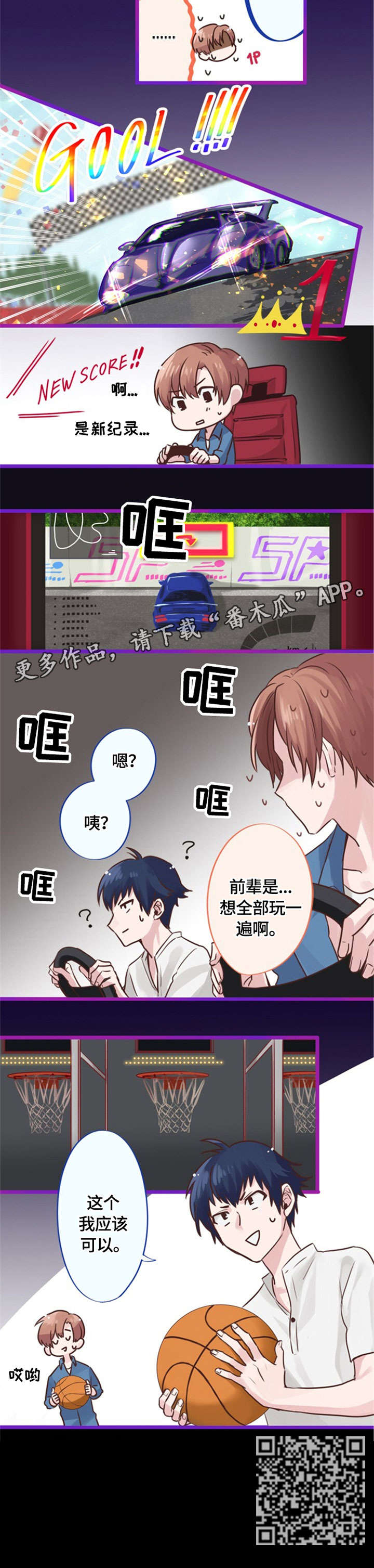 《这是游戏吗》漫画最新章节第6章：玩一遍免费下拉式在线观看章节第【1】张图片