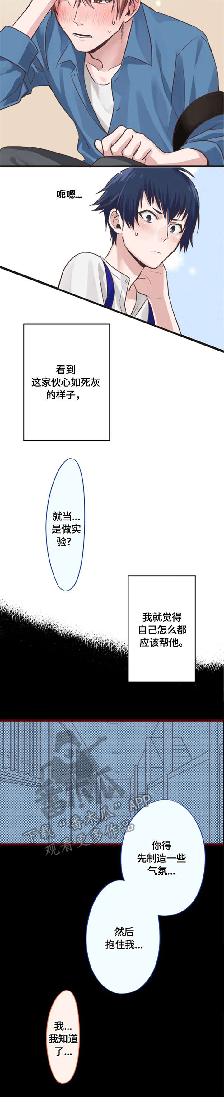 《这是游戏吗》漫画最新章节第7章：指导免费下拉式在线观看章节第【3】张图片