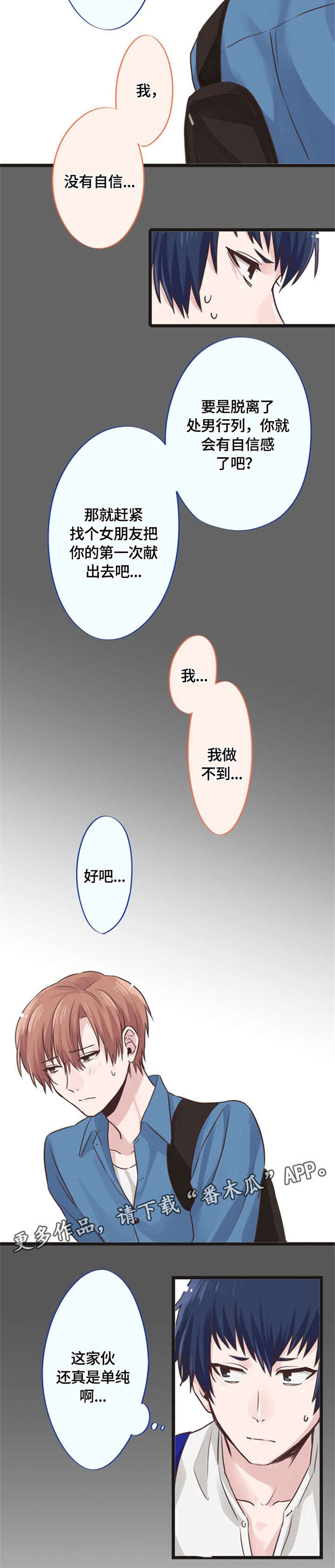 《这是游戏吗》漫画最新章节第7章：指导免费下拉式在线观看章节第【7】张图片