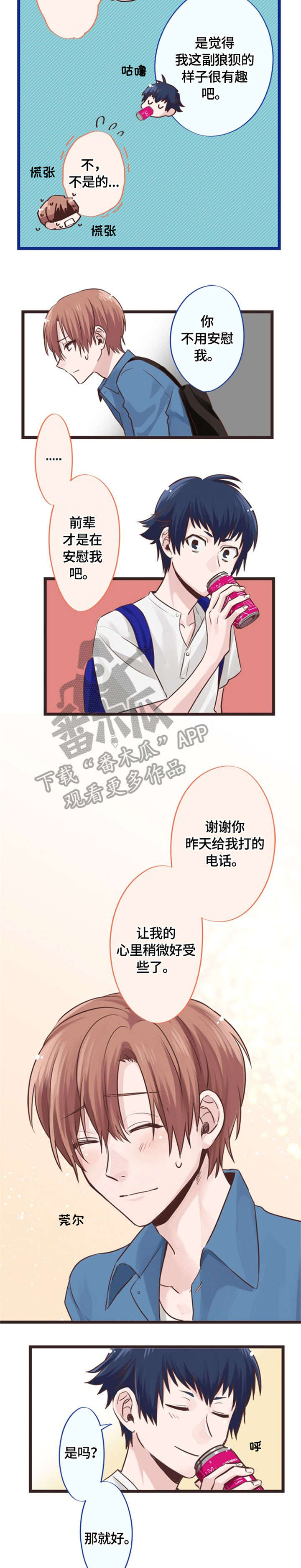 《这是游戏吗》漫画最新章节第7章：指导免费下拉式在线观看章节第【11】张图片