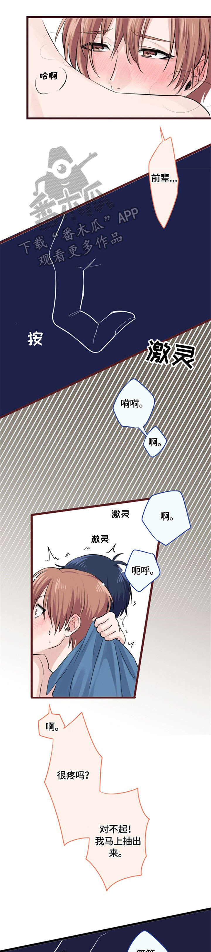 《这是游戏吗》漫画最新章节第8章：大腿免费下拉式在线观看章节第【4】张图片